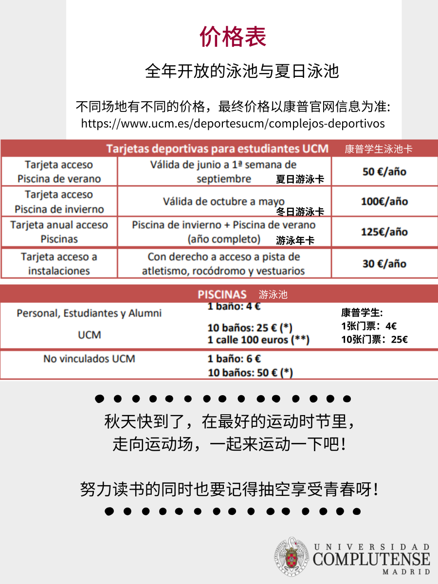N9-康普校园 大学运动场指南 (1).png